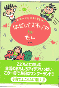 はだしでスキップ〔新装版〕