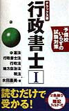 行政書士（1）デラックス版