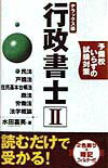行政書士（2）デラックス版