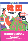韓国改訂最新版