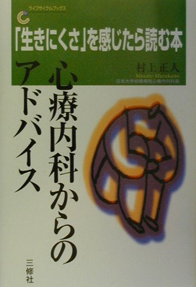 心療内科からのアドバイス