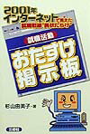 就職活動おたすけ掲示板（〔2001年〕）
