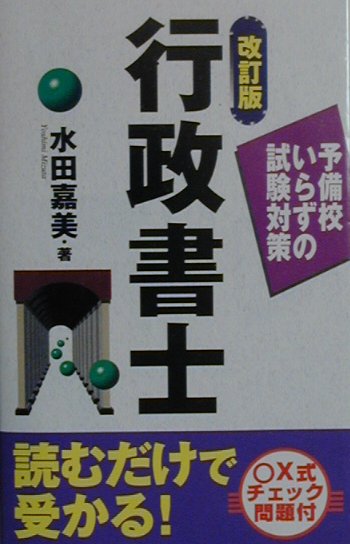 行政書士改訂版
