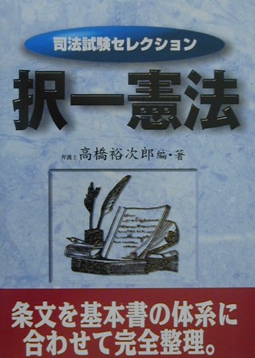 択一憲法