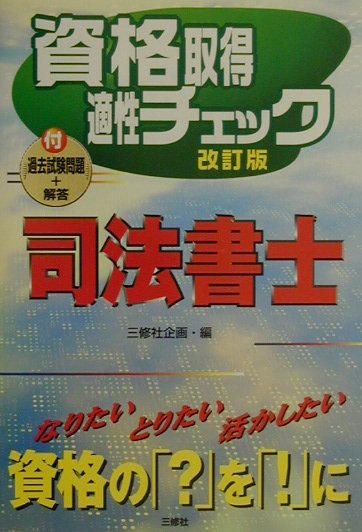 司法書士（改訂版）
