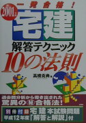 宅建解答テクニック10の法則（2001年版）