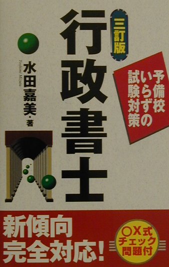 行政書士3訂版