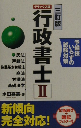 行政書士（2）3訂版
