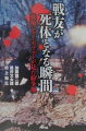 湾岸戦争、ボスニア内戦、チェチェン紛争、ＮＡＴＯ軍のコソボ空爆など、２０世紀末の激動の時代を疾走した男たちが体験した衝撃の数々。スパイ容疑、拉致監禁、化学兵器の攻撃、地雷原侵入など、歴史の舞台裏に秘められたストーリーを写真とともに描ききる。