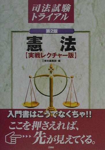 憲法第2版