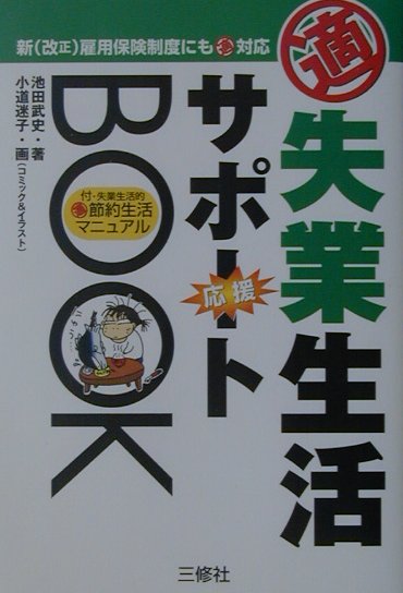 （適）失業生活サポートbook