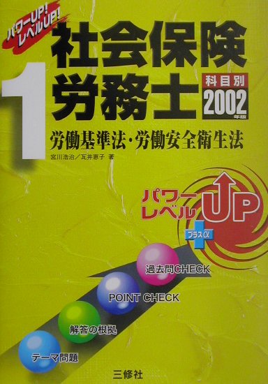 社会保険労務士　1（2002年版）
