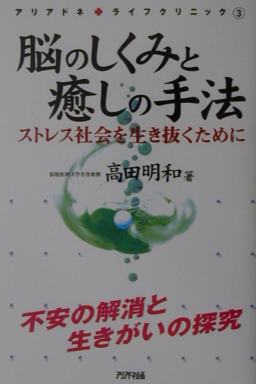 脳のしくみと癒しの手法