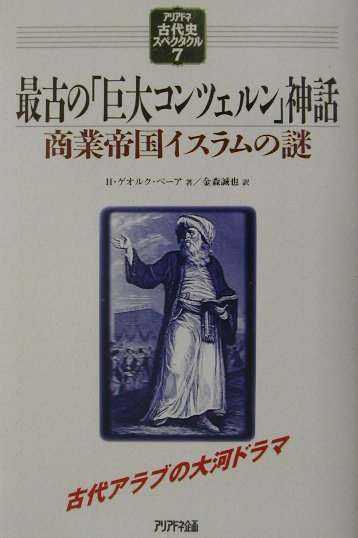 最古の「巨大コンツェルン」神話