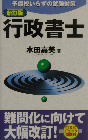 行政書士新訂版