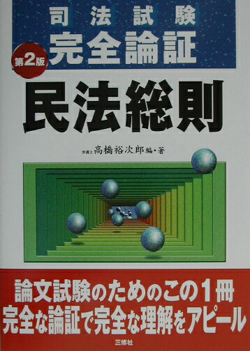 民法総則〔第2版〕