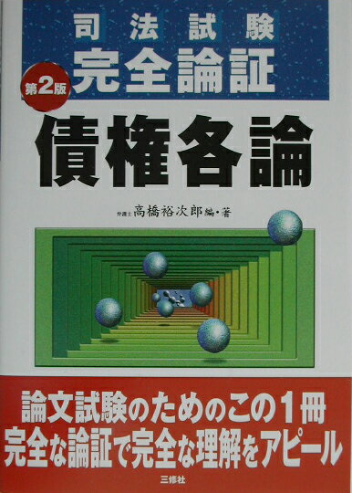 債権各論〔第2版〕