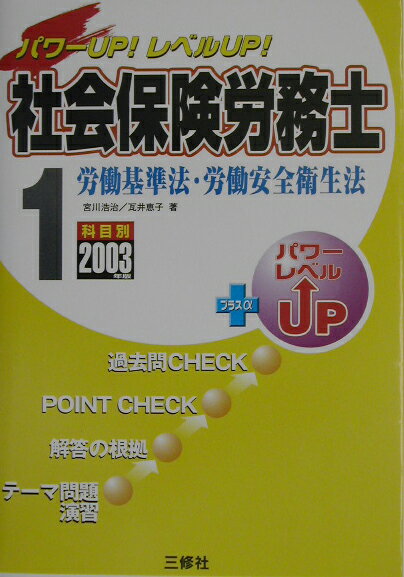 社会保険労務士（2003年版　1）