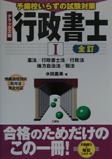 行政書士（1）全訂