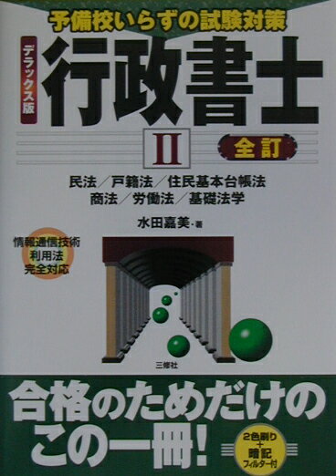 行政書士（2）全訂