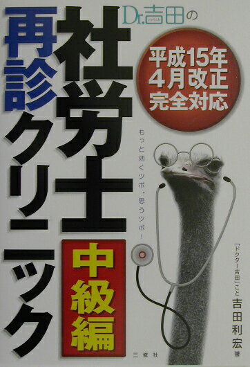 Dr．吉田の社労士再診クリニック