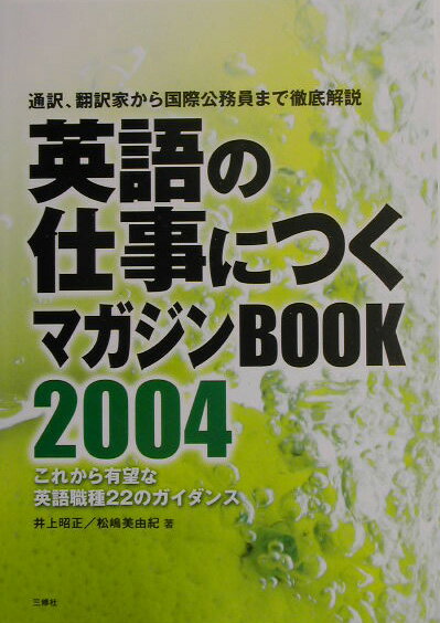 英語の仕事につくマガジンbook（2004）