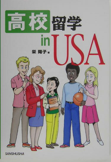 高校留学in　USA