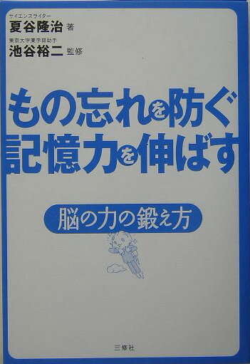 脳の力の鍛え方。最近、忘れっぽくなった！まだ若いつもりなのに…。ちょっとした刺激とコツで、脳の働きはグンとアップ。