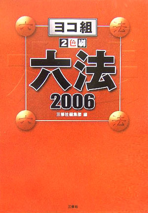 六法（2006）