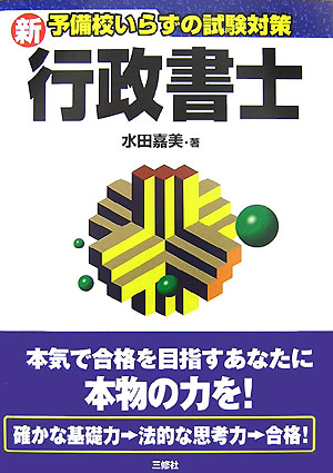 行政書士（〔2007年〕）