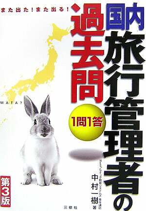 1問1答国内旅行管理者の過去問