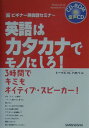 英語はカタカナでモノにしろ！（〔2003年〕）