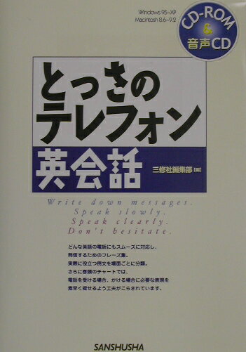 とっさのテレフォン英会話（〔2003年〕）