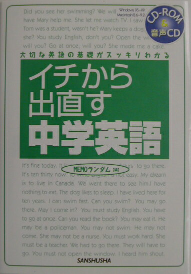イチから出直す中学英語（〔2003年〕）