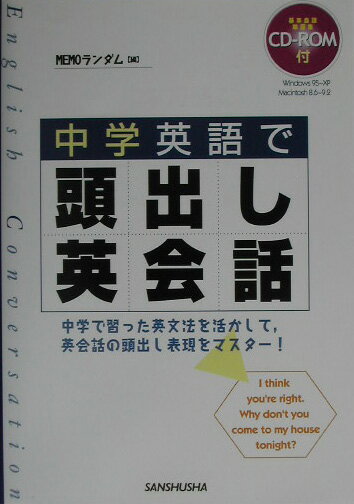 中学英語で頭出し英会話