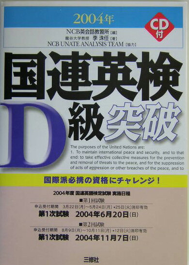 国連英検D級突破（〔2004年〕）