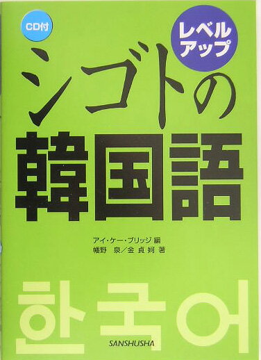 レベルアップシゴトの韓国語