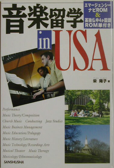 音楽留学in　USA