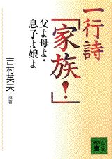 一行詩「家族！」