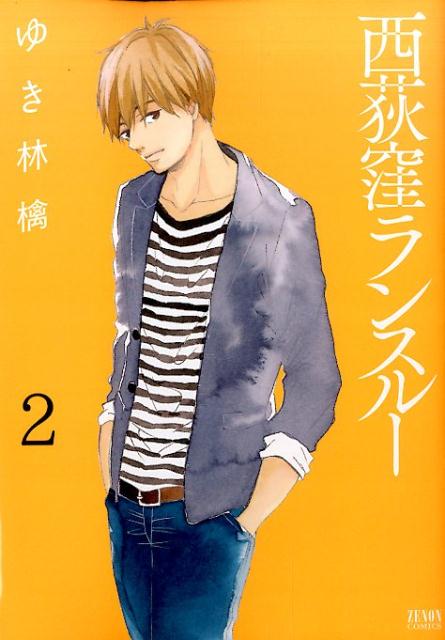 西荻窪ランスルー　2