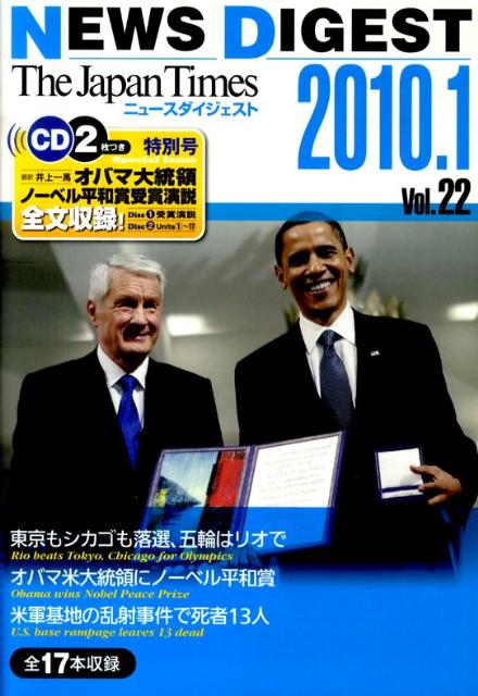 The　Japan　Timesニュースダイジェスト（vol．22）