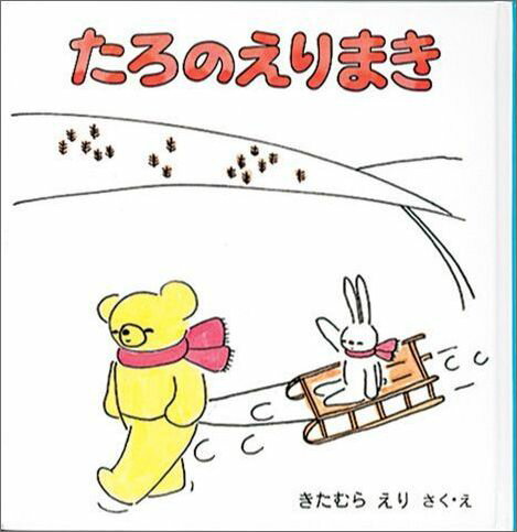 たろのえりまき