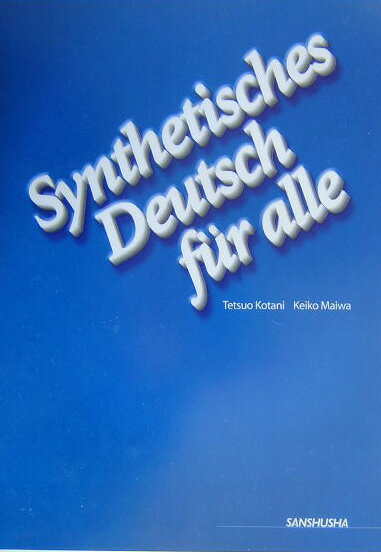一歩ずつ学ぶドイツ語