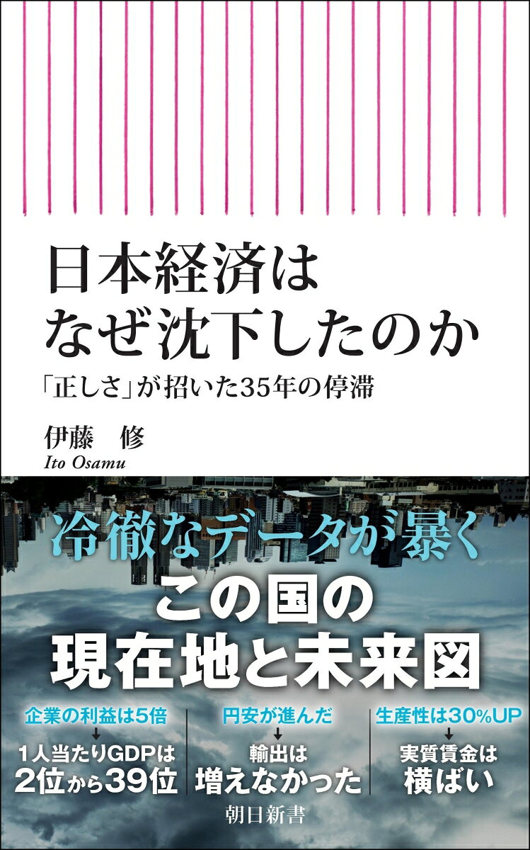 日本経済はなぜ沈下したのかの表紙