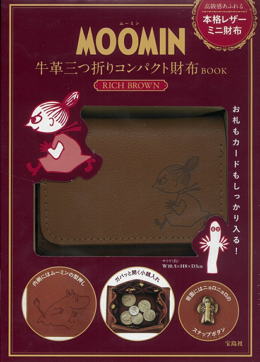 楽天楽天ブックスMOOMIN 牛革三つ折りコンパクト財布 BOOK RICH BROWN