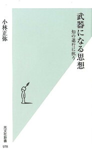 武器になる思想