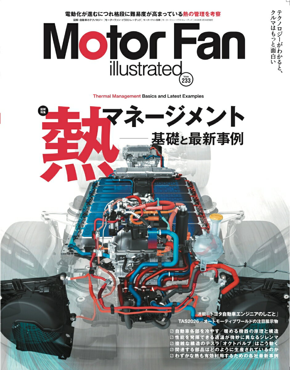 MOTOR　FAN　illustrated（Volume　233）