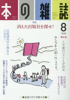 本の雑誌（422号（2018 8））