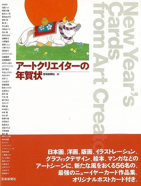 【バーゲン本】アートクリエイターの年賀状
