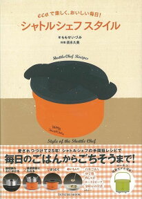 【バーゲン本】シャトルシェフスタイル [ ももせ　いづみ ]